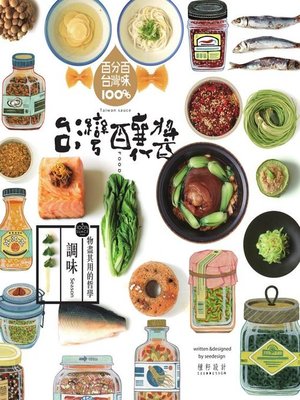 cover image of 100%台灣釀醬